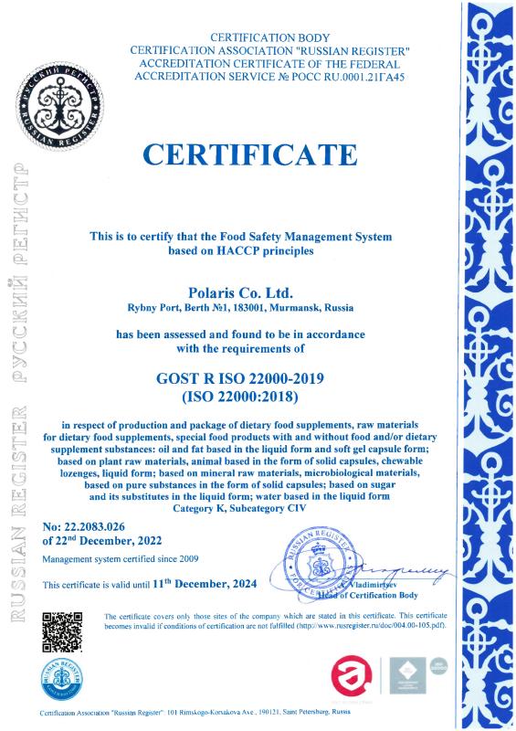 Сертификат ISO22000-2018 EN