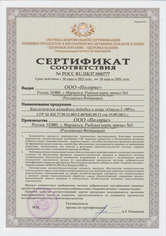 Сертификат соответствия Омега 90 (2025 год) Сертификат соответствия Омега 90 (2025 год)