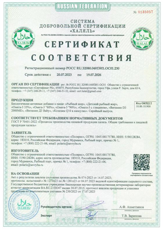 Сертификат Халяль (2027) 0135057 Сертификат Халяль (2027) 0135057