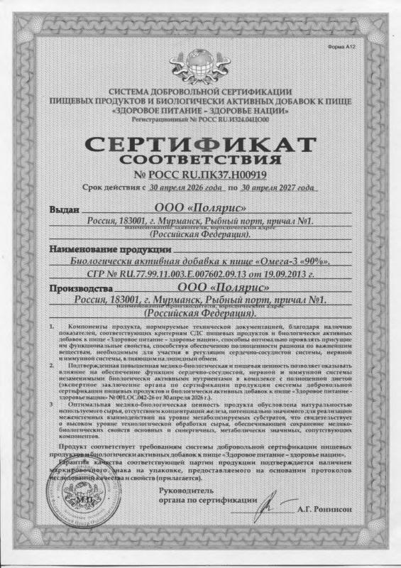 Сертификат соответствия Омега 90 (2026 год)