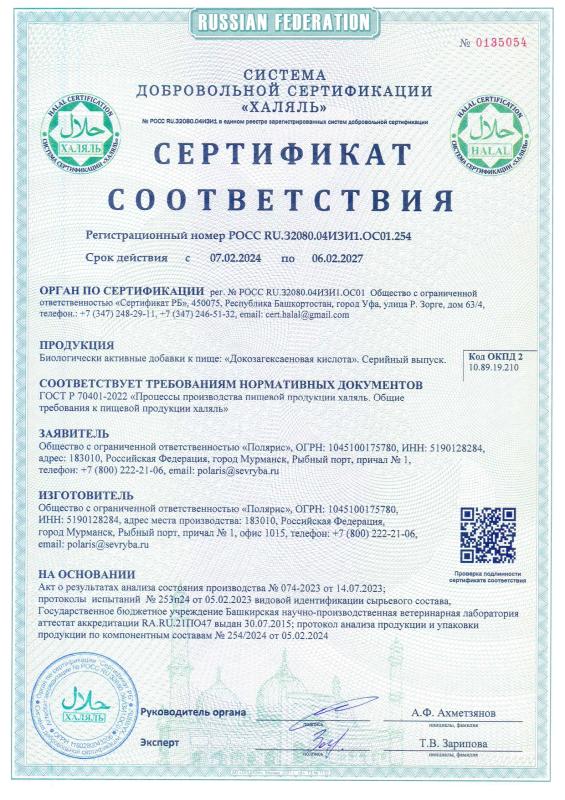 Сертификат Халяль (2027) 013054 Сертификат Халяль (2027) 013054